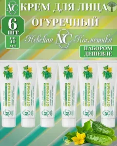 Невская Косметика Огуречный крем для лица 40 мл. - 1 шт