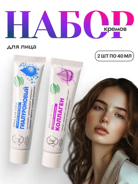 Невская Косметика Набор омолаживающих кремов для лица 2 шт