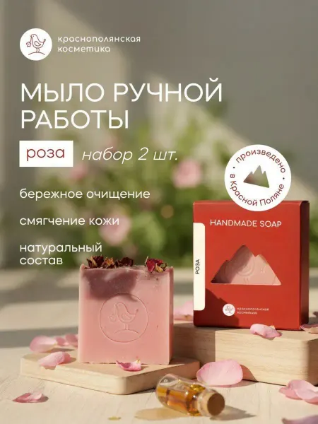 КРАСНОПОЛЯНСКАЯ КОСМЕТИКА Набор твердого мыла Роза 2 шт