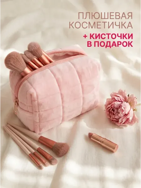 Косметичка женская маленькая для косметики мягкая