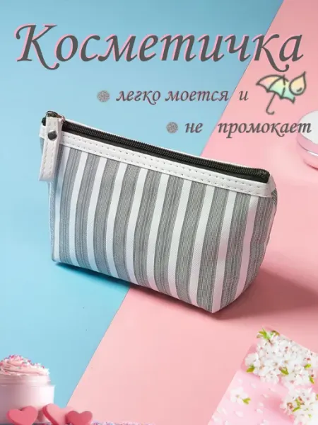 Женская косметичка маленькая в сумку для косметики