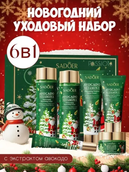 Подарочный набор косметики для ухода лица