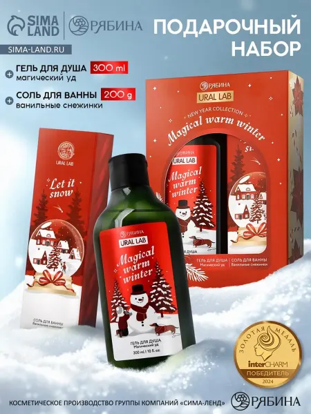 Славный малыш Новогодний подарочный набор косметики для ухода