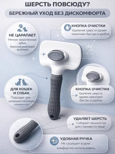 Щётка-пуходёрка для кошек с кнопкой самоочистки