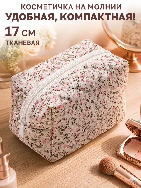 GT Косметичка маленькая в сумку тканевая мягкая