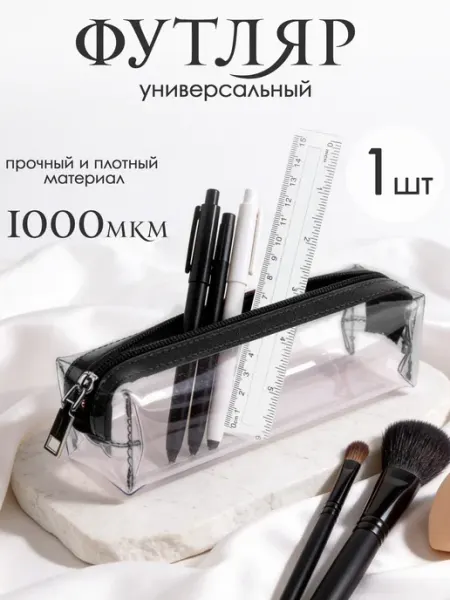 Пенал школьный косметичка на молнии