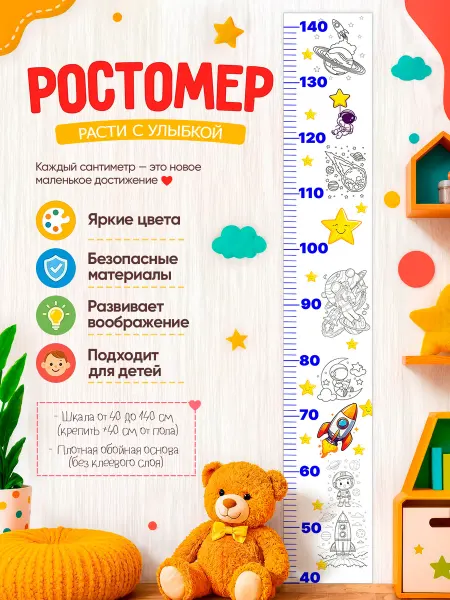 Мистеробой Фотообои "Ростомер раскраска космос"
