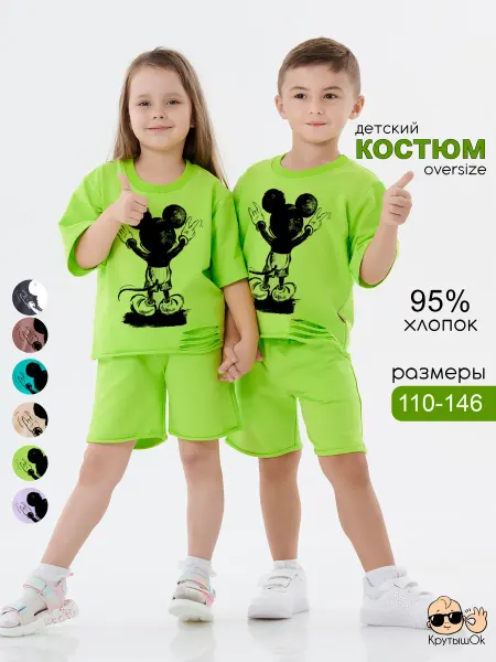 КрутышОк Костюм спортивный шорты с футболкой
