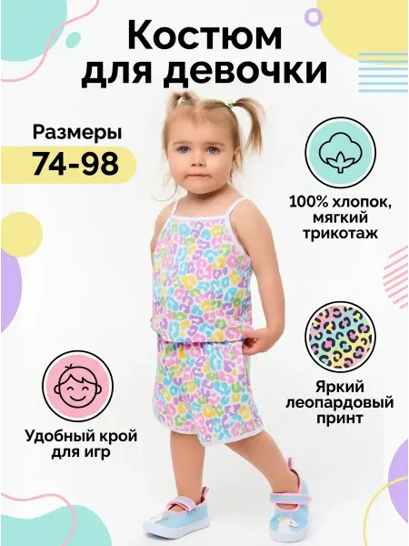 СладKids Летний костюм майка с шортами в садик