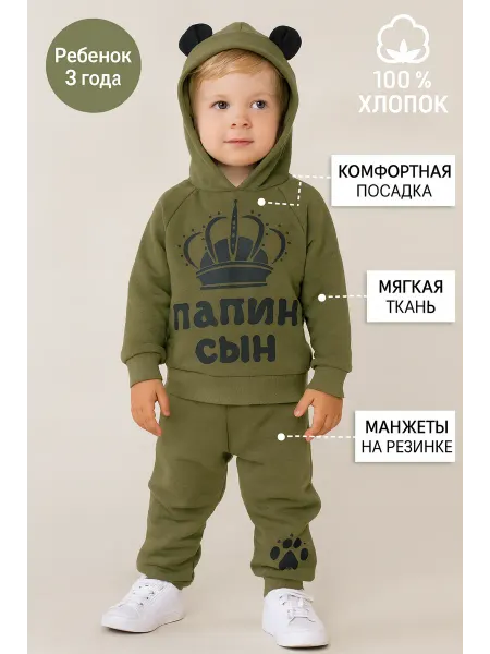 Мамин малыш Детский спортивный костюм для мальчика