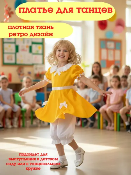 Мир Хлопка Костюм для танцев Для детского сада