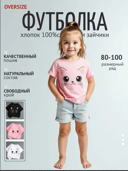 Футболка детская оверсайз с принтом хлопок котик розовый