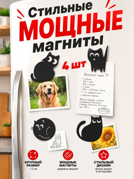 Магниты Магнитики на холодильник Кошечки черные, набор магнитов
