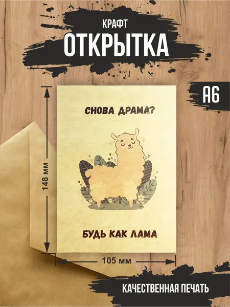 Эллот Крафт открытка "Лама"