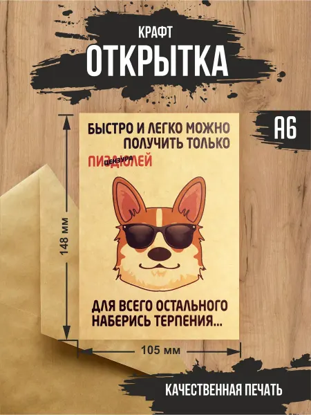 Эллот Крафт открытка "Наберись терпения"
