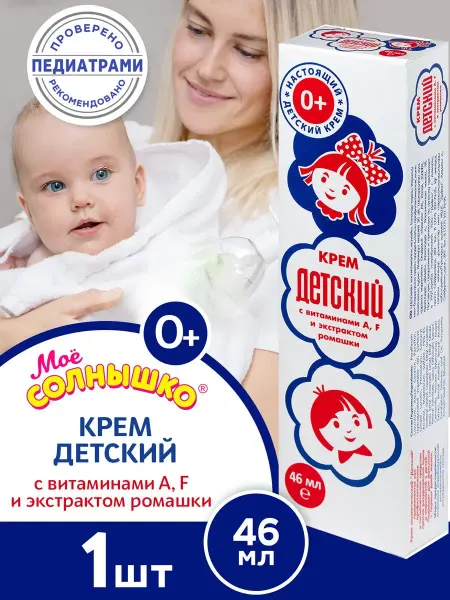 Моё солнышко Детский крем легкий увлажняющий 46мл