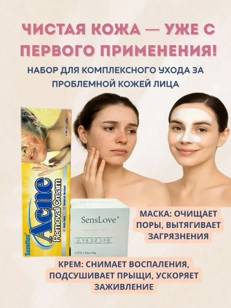 Лови полезное Крем для лица от прыщей и маска для лица от черных точек