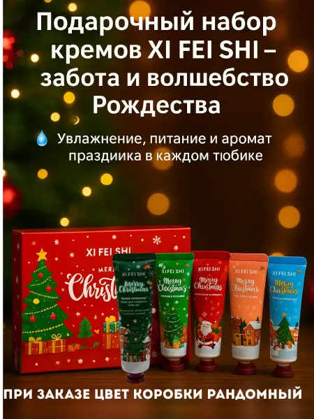 МИС31 крем для рук новогодний набор, !