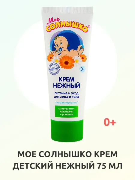 Моё солнышко Крем детский нежный