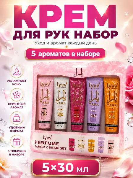 НКА6 Крем для рук набор парфюмированный увлажняющий 5 шт