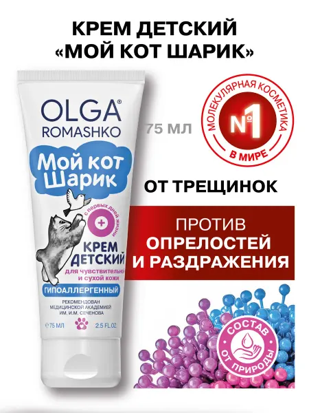 Ольга Ромашко Крем детский против раздражения