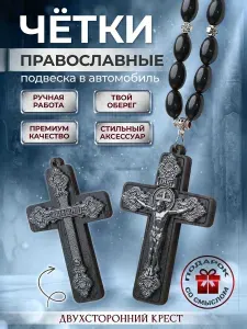 Четки крест подвеска в машину ручная работа