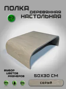Полка настольная / Столик в кровать / Подставка для микроволновки, техники, ноутбука.