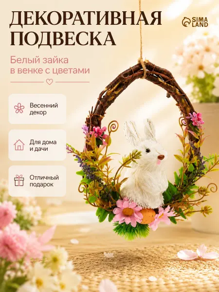 Сималенд Пасхальный кролик статуэтка