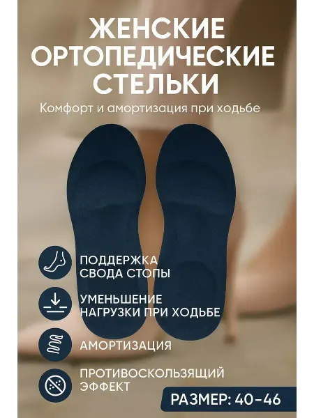 ТопШопчик Стельки женские летние тонкие в кроссовки