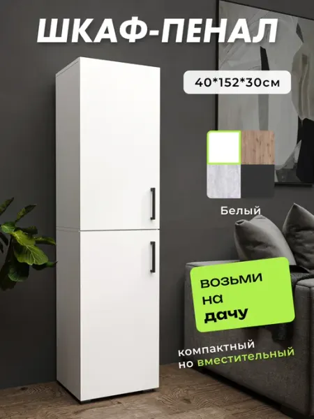 Я-мебель Шкаф пенал распашной
