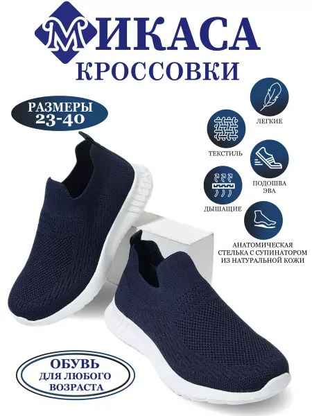 Микаса Слипоны детские, текстильные, Кроссовки