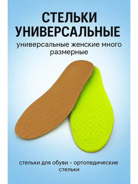 МИС28 стельки в кроссовки в обувь