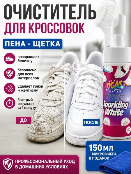 КунНур Очиститель для белых кроссовок с щеткой