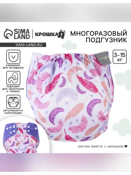 Крошка Я Многоразовый подгузник «Перья» для малышей