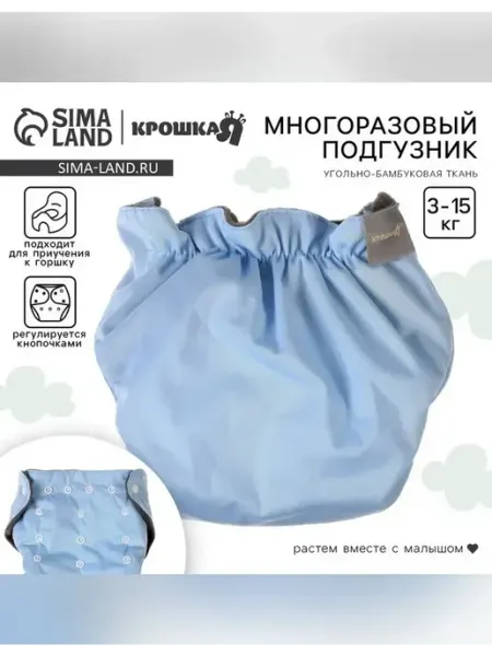 Крошка Я Удобный многоразовый подгузник для малышей