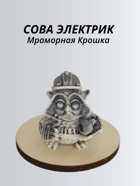 Талисман удачи Фигурка Сова Электрик. Мраморная крошка