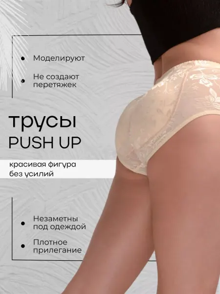 Трусы кружевные слипы пушап