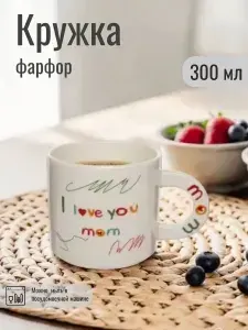 Кружка 300 мл (полный объем 350 мл) Мама