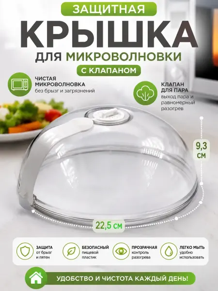 ЭДА81 Крышка для микроволновки