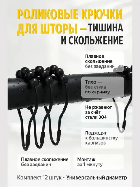 ЯРМАРКЪ Крючки для штор роликовые