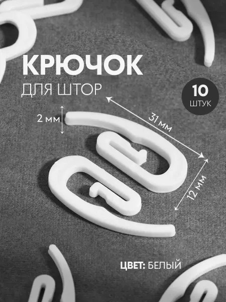 Сима-Ленд & Арт Узор Крючок для штор Улитка