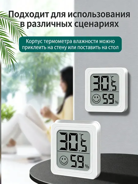 Универсальный термометр-гигрометр для дома, автомобиля и дет