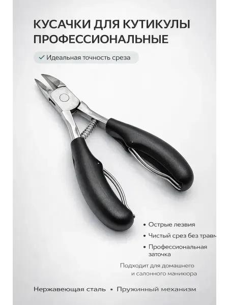 Лами14 Кусачки для кутикулы профессиональные щипчики педикюрные