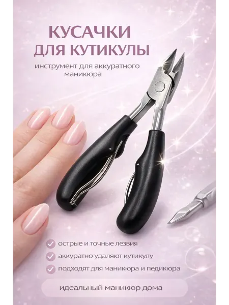 ХОНИ Кусачки для кутикулы маникюрные профессиональные