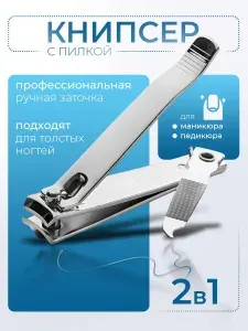 By TM Кусачки маникюрные, щипчики для ногтей