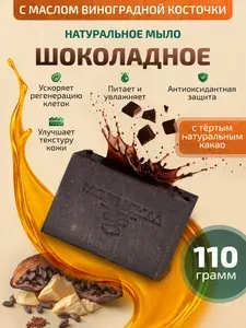 Мыло твердое шоколадное натуральное Море Мыла Твёрдое кусковое туалетное мыло ручной работы для лица и тела