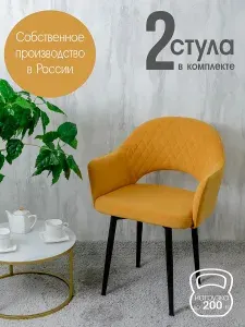 Стулья для кухни мягкие со спинкой и подлокотниками 2 шт.