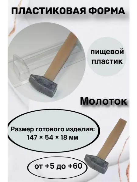 Лавочка Медвежонка Форма пластик для мыла и шоколада Молоток