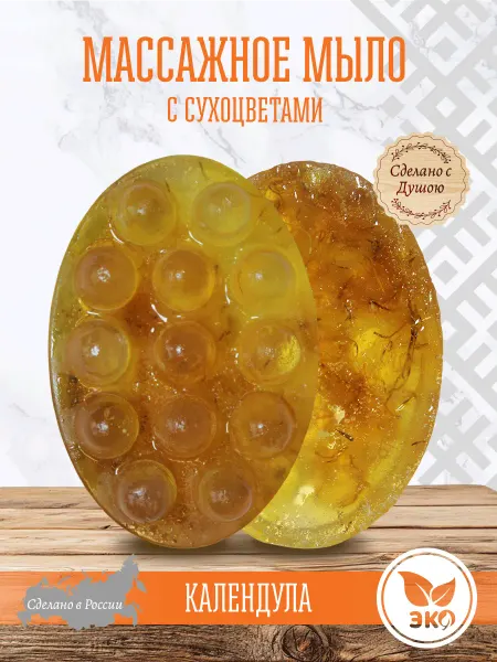 Славянский лад Массажное мыло с сухоцветвами