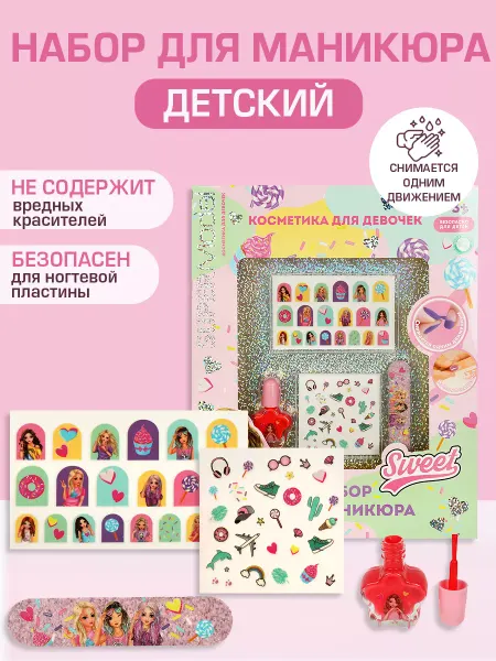 МИЛАЯ ЛЕДИ Набор для маникюра лак для ногтей и наклейки для ногтей